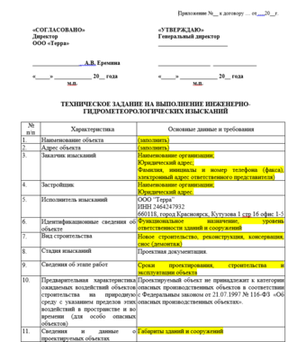 Техническое Задание на инженерно-гидрометеорологические изыскания